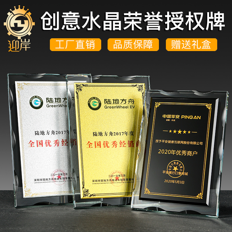 Authorization card custom creative crystal plaque agency dealer brand power of attorney custom-made franchise card trophy medal