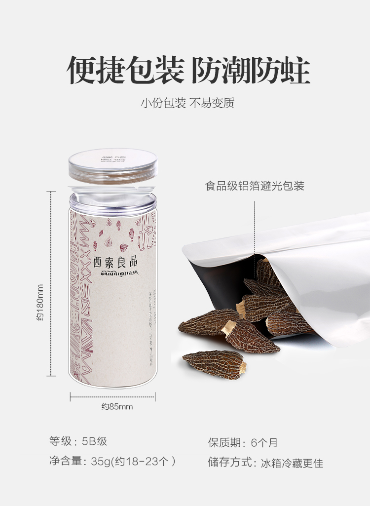 西索良品羊肚菌干货特级35g