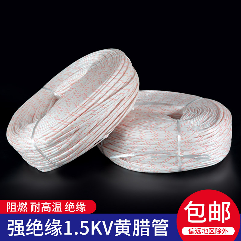 Yellow wax pipe insulation sleeve thickened high temperature resistant glass fiber 3 4 8 10-60mm wire flame retardant yellow wax pipe