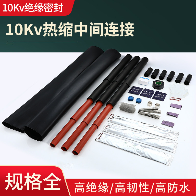 10KV heat-shrink cable terminal head middle joint JSY-10 single core three-core outdoor high-pressure insulated sleeve