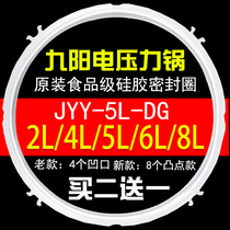 Jiuyang Voltage Power Pan Saucepan Accessories JYY New old 4L 4L 5L 6L 6L electric pressure cooker sealing ring silicone ring