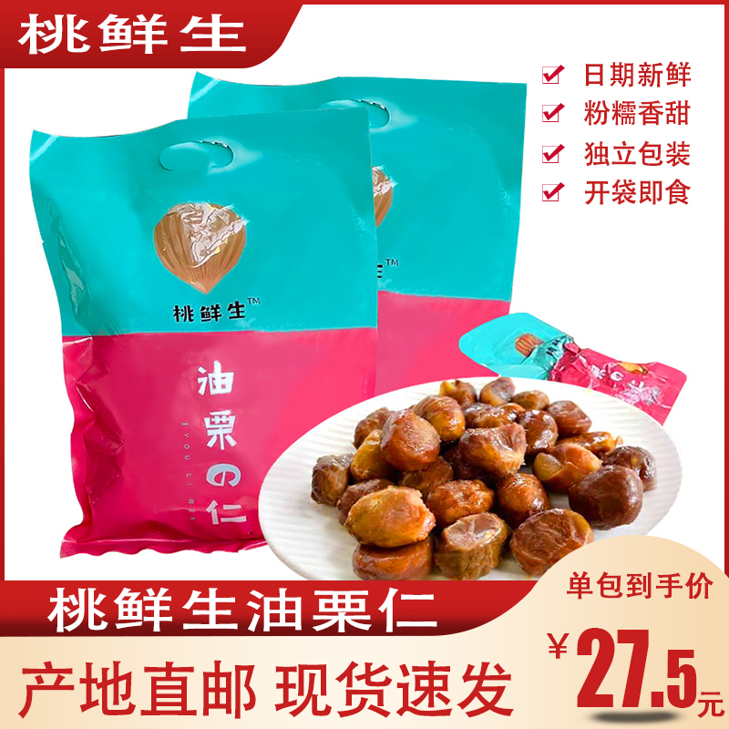 Peach Fresh Raw Wild Oil Chestnut Kernel 500g Peach Mr. Ready-to-eat Chestnut Independent Nut Cooked Casual Snack Linyi-Taobao