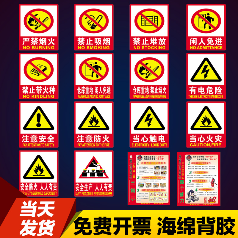 Four capabilities of fire safety in social units Fire signs signs signs prompt slogans stickers warehouse workshops factories no smoking signs stickers fire extinguishers how to use fire hydrants