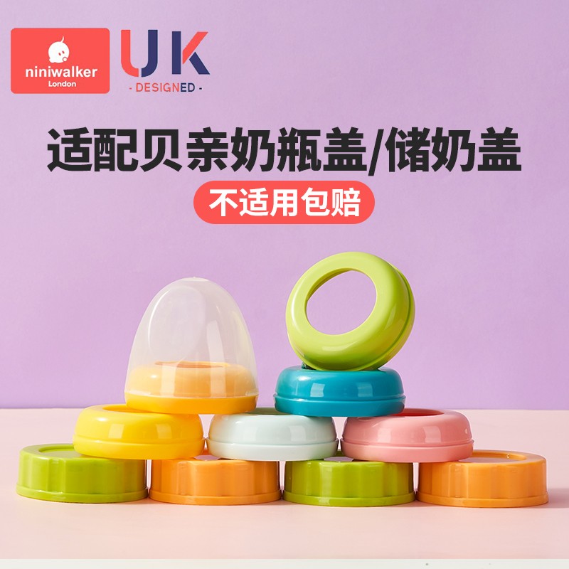 Adapted Bay Kiss Bottle Accessories Cap Lid Storage Milk Cover Third Generation Wide Mouth Diameter Pacifier Lid Bottle Cap Screwing Lid Seal Lid-Taobao