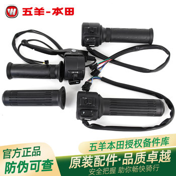 Wuyang honda electric vehicle ube/zoomer zuma original left and right handle switch throttle handle horn
