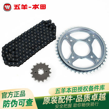 Wuyang honda phantom wei ling feng ling huanying biaoying shuaiying xiongshuai original three-piece set sprocket chain
