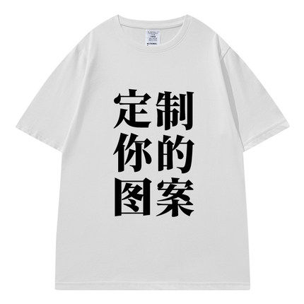 Custom T-shirt cotton half-sleeve loose work clothes custom-made diy short-sleeved print logo Photo Group Cultural shirt