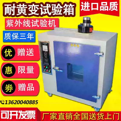 Yellowing resistance test box UV accelerated aging test machine plastic aging test box UV Weather Resistance Tester