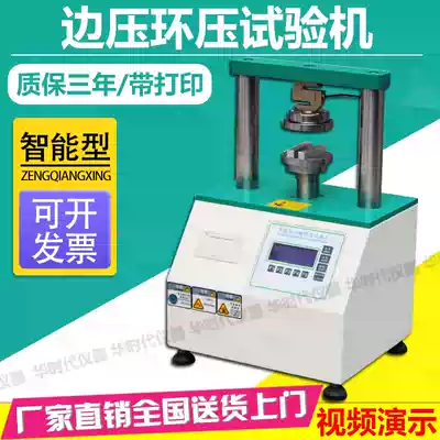 Side pressure ring pressure testing machine cardboard bonding strength testing machine ring pressure side pressure corrugated board compressive strength tester