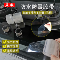 Kitchen waterproof and mildew-proof moisture-proof adhesive tape kitchen sink hearth toilet anti-fouling sealing strip slit to fill the beauty stitch wall corner wire sealing strip strong stick transparent without residual glues single-sided adhesive