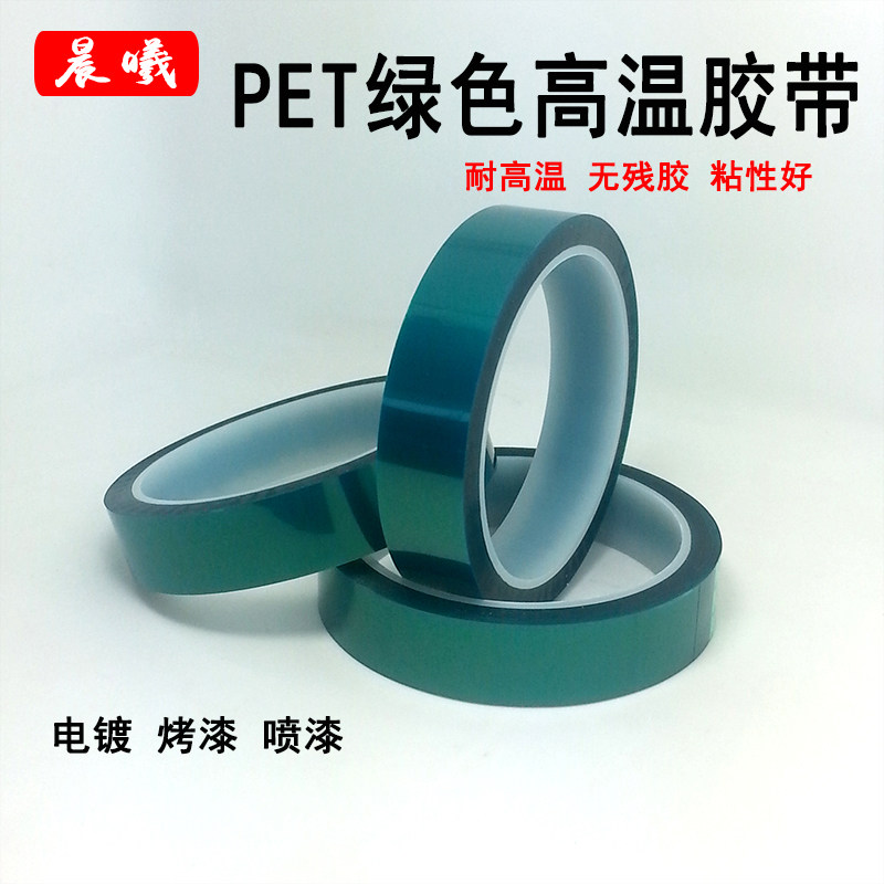 PET green high temperature tape spraying electroplating welding PCB circuit board car paint no trace high viscosity electronic components high temperature resistant adhesive cloth acid alkali spray plastic anti baking protective film green tape