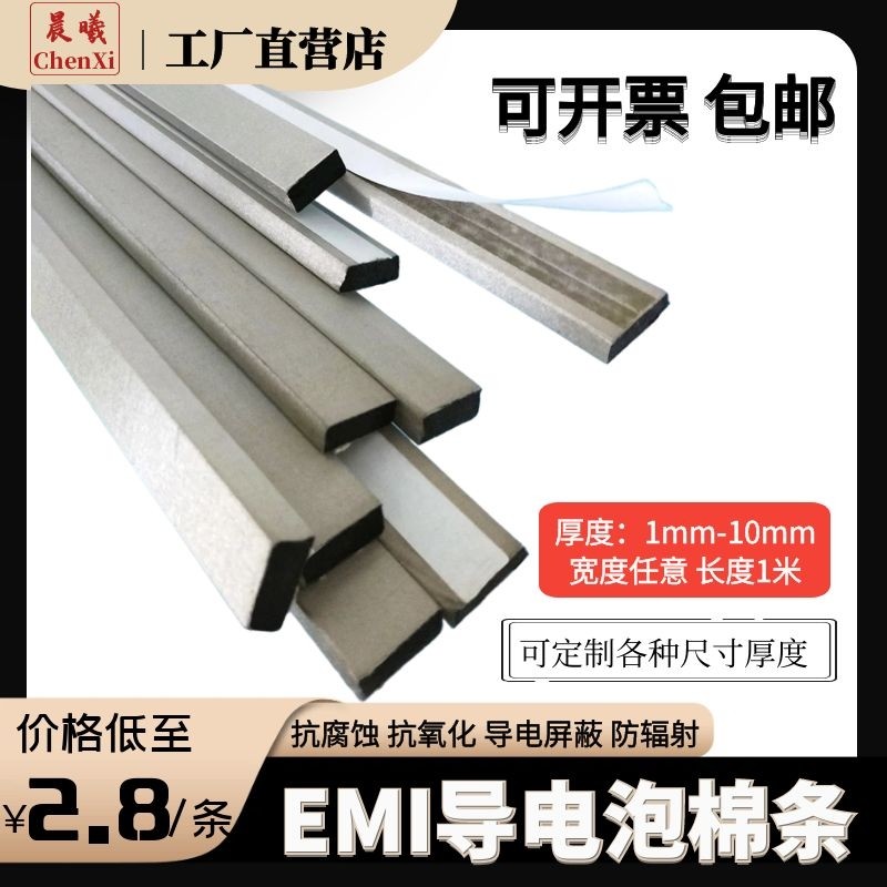 Conductive foam D-type conductive cotton conductive strip tape electromagnetic shielding strip main shell compression fill strip shockproof strip conductive sponge strip EMI can be customized processing