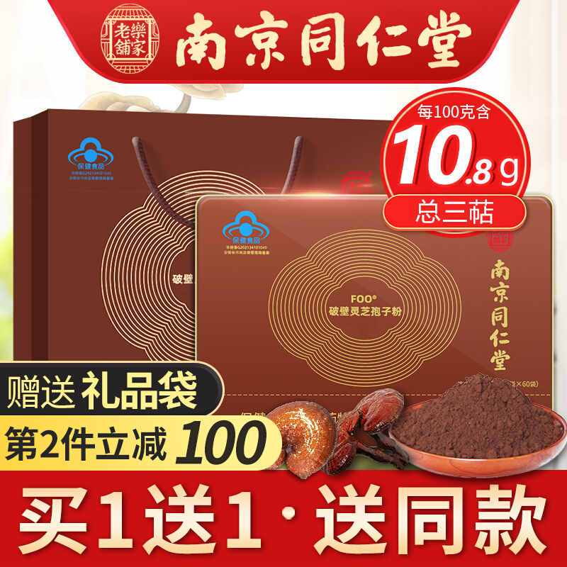 Nanjing Tongrentang Lejia Laopu Broken Wall Ganoderma Spore Powder Official Flagship Store Non-Capsule Changbai Shansu