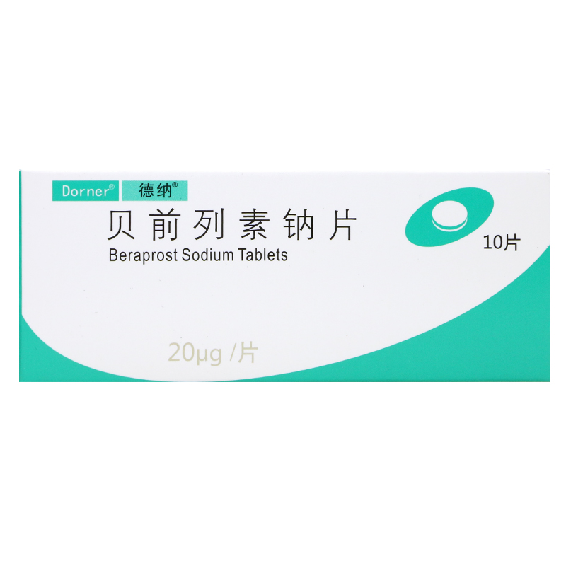 Shipping) dena Bealprostain sodium sheet 2 0 μg * 10 sheet boxes to improve the chronic arterial closure of the disease caused by intermittent limp pain and cold sensations lkj