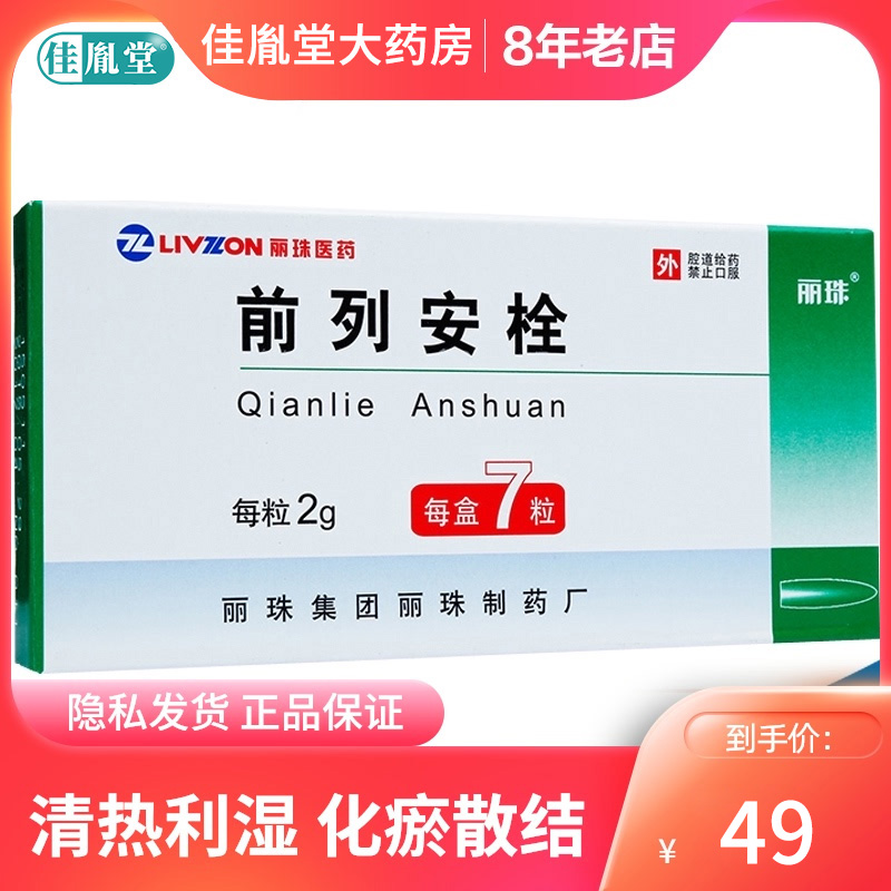 ) Liverest bolt 2g * 7 grain box clearing away heat and wet through gonorrhoea chronic prostatitis urination adverse urethral urinary pain testicular pain urethral discomfort lkj