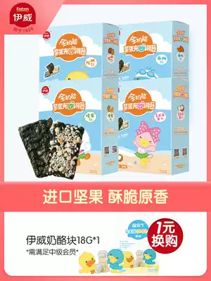 Yiwei nut sandwich seaweed crispy ready-to-eat Macadamia nut seaweed slices Infant children pregnant women non-fried 30g*4