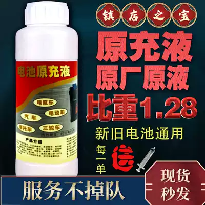Electric vehicle lead-acid liquid 1 28 raw liquid battery water repair raw liquid battery replacement original electrolyte