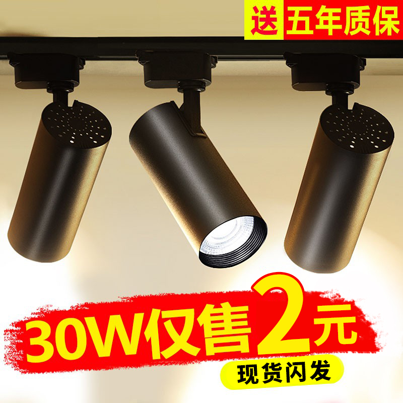 Track light led spotlight clothing store COB commercial surface mounted 30W guide rail strip household women's clothing supermarket ceiling