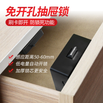 No hole drawer lock cabinet lock invisible secret lock electronic intelligent induction lock file cabinet lock household locker lock
