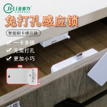 Intelligent non-perforated electronic induction lock cabinet lock drawer lock household cabinet locker wardrobe no trace lock invisible secret lock
