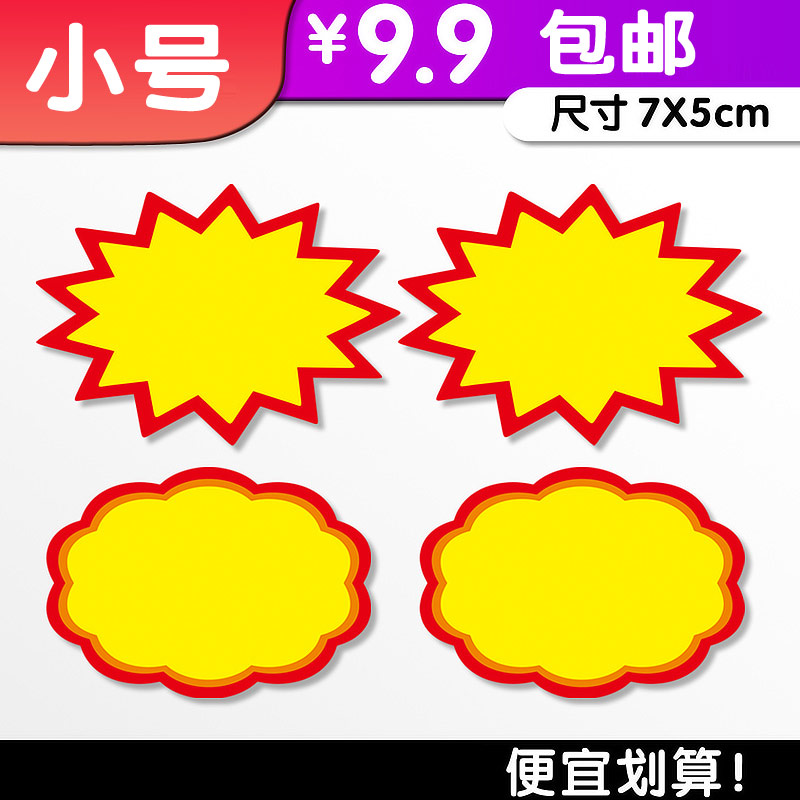 Mini Trumpet Blast Sticker Blank Advertising Paper Price Tag Multishop Small Sell Mobile Phone Tag Price Sign POP Explosion Supermarket Promotional Merchandise Blast card Hand-painted Label Special Price Tag
