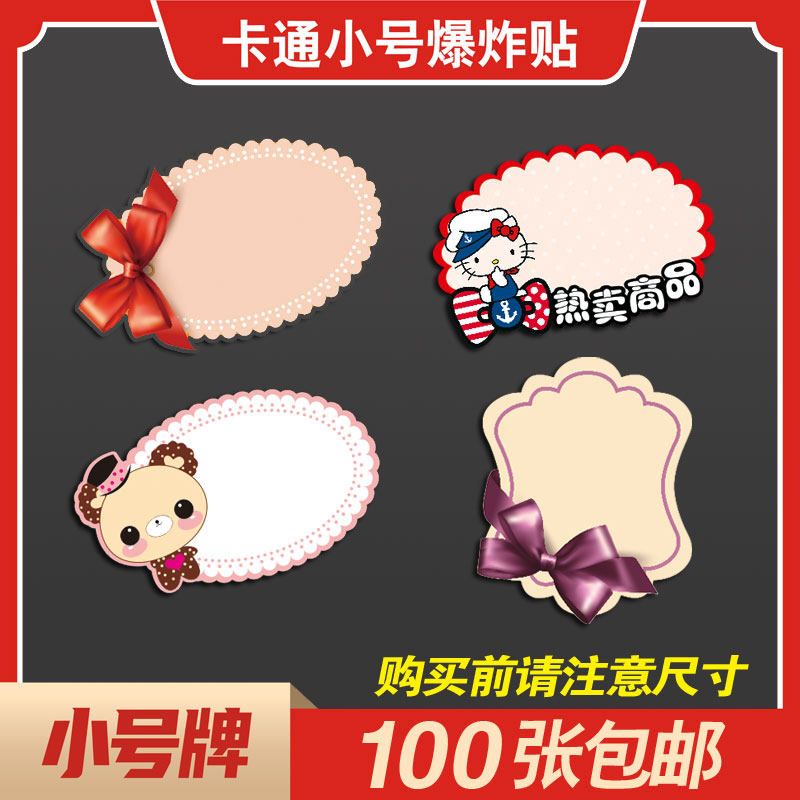 Small Blast Sticker Cute Cartoon Price Tag Merchandise Label Baby Supplies Supermarket Mobile Phone Store Pet Shop Explosion Flower Mark Price Sign Mini-Bread Egg Pastry Special Price Tag