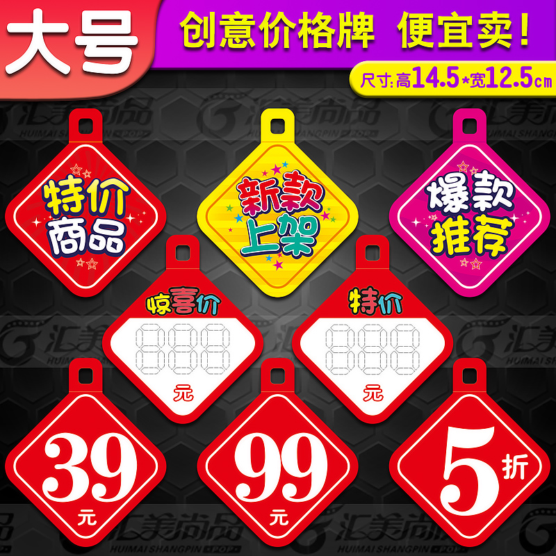 Middle Number Supermarket Clothing Shop Special Price Tag Sticker Price Tag Discount Price Tag Price Tag Price Tag Advertising Poster Paper Discount Tag Blast Sticker New POP Promotion Event Display Card