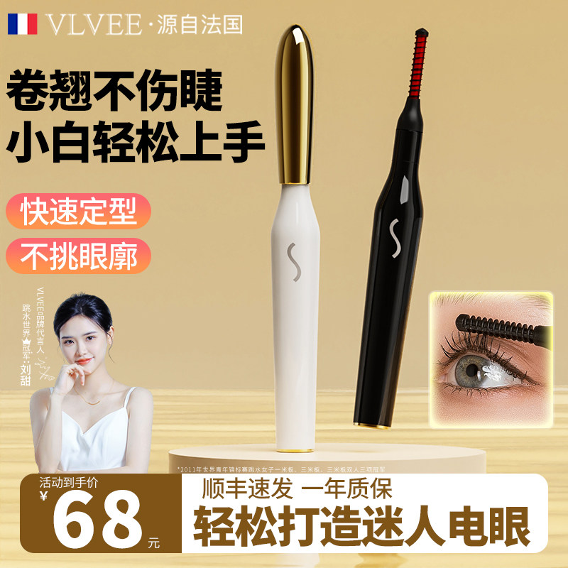 France VLVEE electrolashes Eyelash Bronzer Eyelash Clip Heating Styling Roll Teething electric portable rechargeable-Taobao