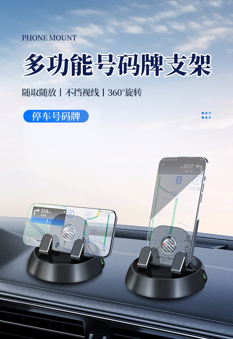 Car Mobile Phone Holder Rotating Base Car Dashboard Adhesive Navigation Support Parking Number Plate Two-In-One