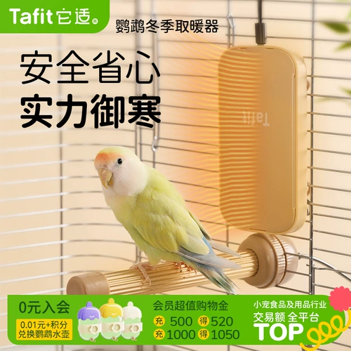 Подходит для обогрева попугаев, артефакта, нагрева, изоляции, постоянной температуры, подставка для птичьего гнезда, столб для зимы, электрическое отопление, специальные принадлежности для птиц, клетка зимой