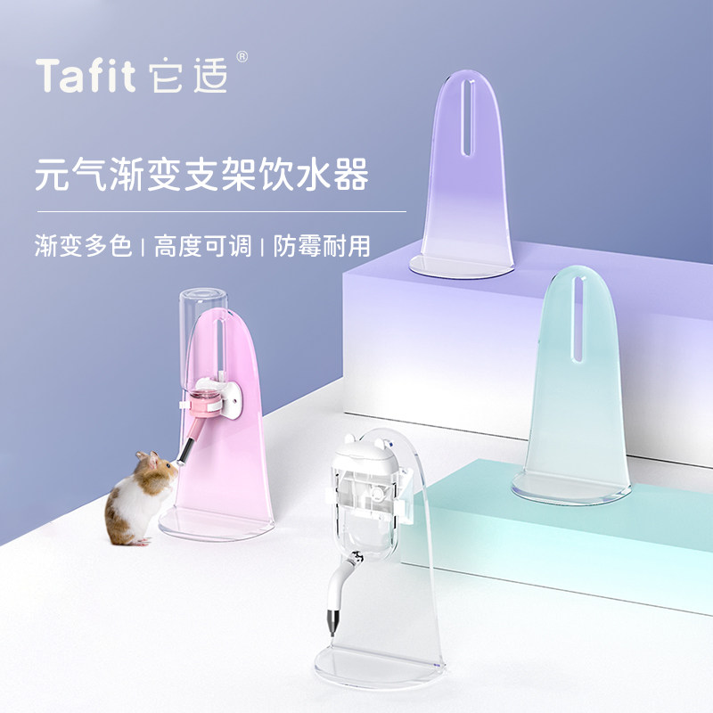 Its Habitable Rat Standing Drinker Ball Bearing Vacuum Kettle Anti-Leakage Adjustable Height Acrylic Gradually Layer Kettle Bracket