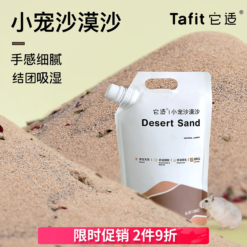 It is suitable for desert sand hamster bath sand bath sand bath salt gold silk bear special bath sand hamster urine sand mat stock supplies