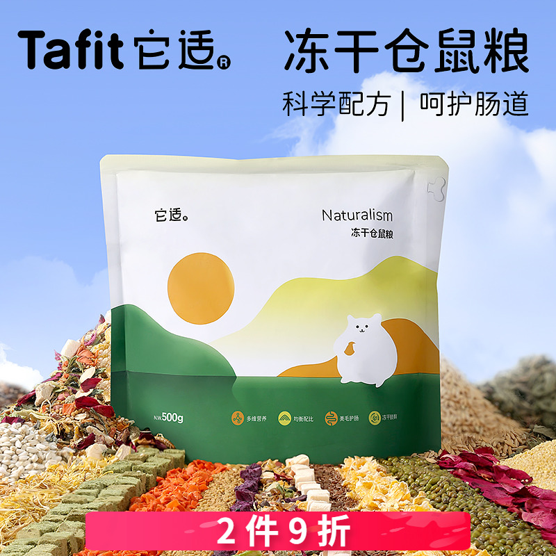 It is habitable mouse grain golden silk bear rat food special nutritious food main grain freeze-dried dwarfs feed small snacks supplies-Taobao