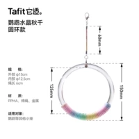 Качели из кристаллов попугая [стиль кольца]