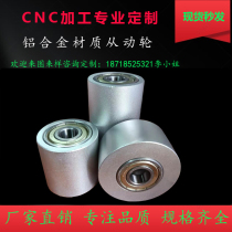 Aluminum alloy double bearing driven wheel sand belt machine passive wheel aluminum wheel rail wheel unpowered roller pressure wheel transmission wheel
