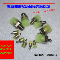Polyurethane Press block External thread type thermal bonding 304 screw rod with wrench position damping anti-collision Bolt standard fastening