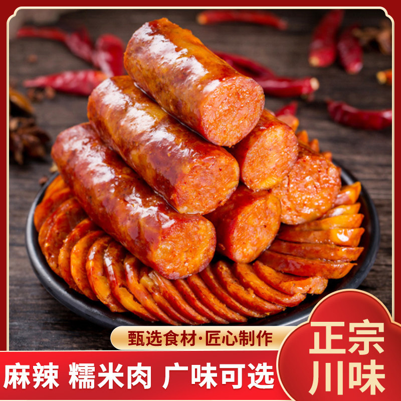 Sichuan Pingchang farmhouse sausage 500g bag of spicy broad-flavored sausage sticky rice meat sausage farmhouse handmade sausage