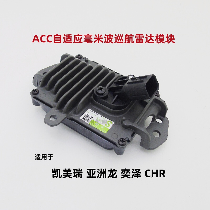 Suitable for Corolla, Levin, Camry, Highlander, Avalon, Avalon Asia, Acc Millimeter-Wave Radar Sensor Bracket Suitable for Corolla, Levin, Camry, Highlander, Avalon, Avalon Asia, Acc Millimeter-Wave Radar Sensor Bracket