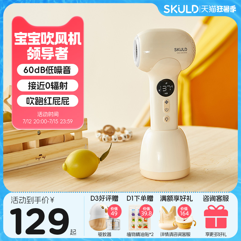 SKULD When baby hair dryer blow fart wireless baby special child blow hair butt electric wind cylinder-Taobao