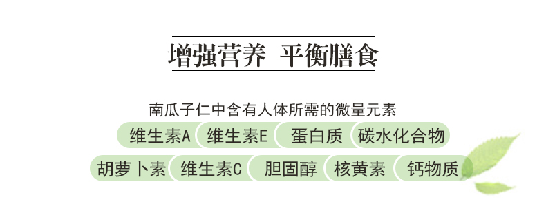 嘉佳仁 内蒙原味新货南瓜子仁 180g*3袋 图3