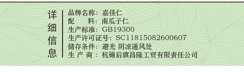 嘉佳仁 内蒙原味新货南瓜子仁 180g*3袋 图1