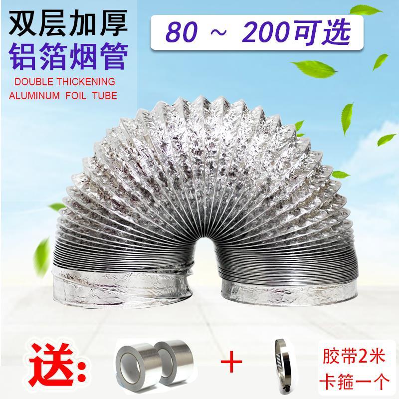 Extended hose tube thicker kitchen pipe aluminum foil accessories smoking machine exhaust pipe pipe suction smoking machine