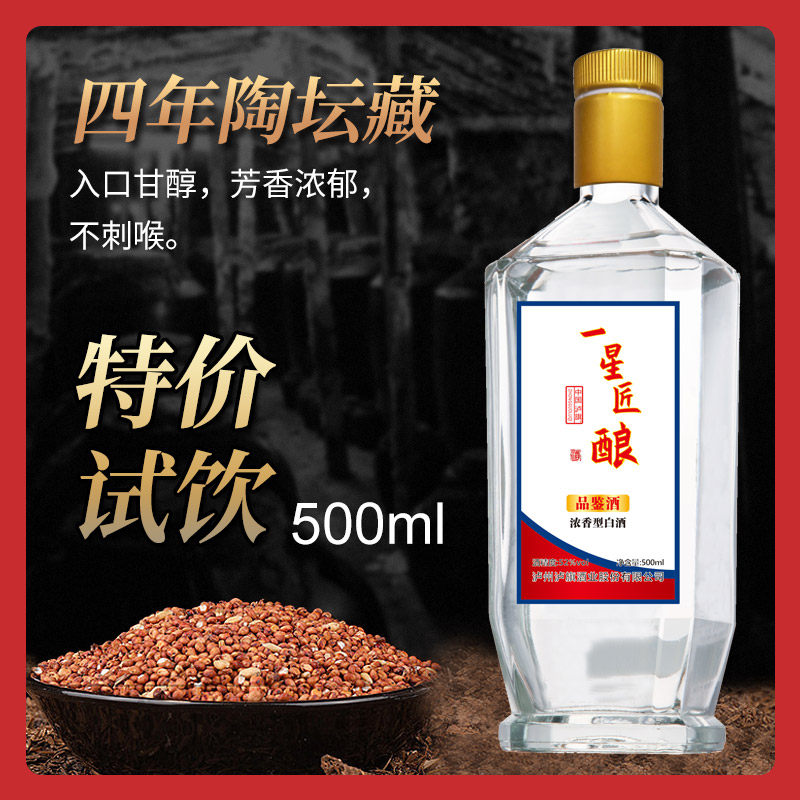 泸旗 一星匠酿 品鉴酒 52度浓香型白酒 500mL 天猫优惠券折后￥9.9包邮（￥10.9-1）