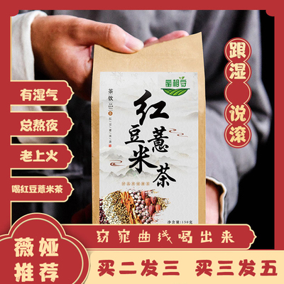 【备注后买一送一】红豆薏米茶养生祛湿