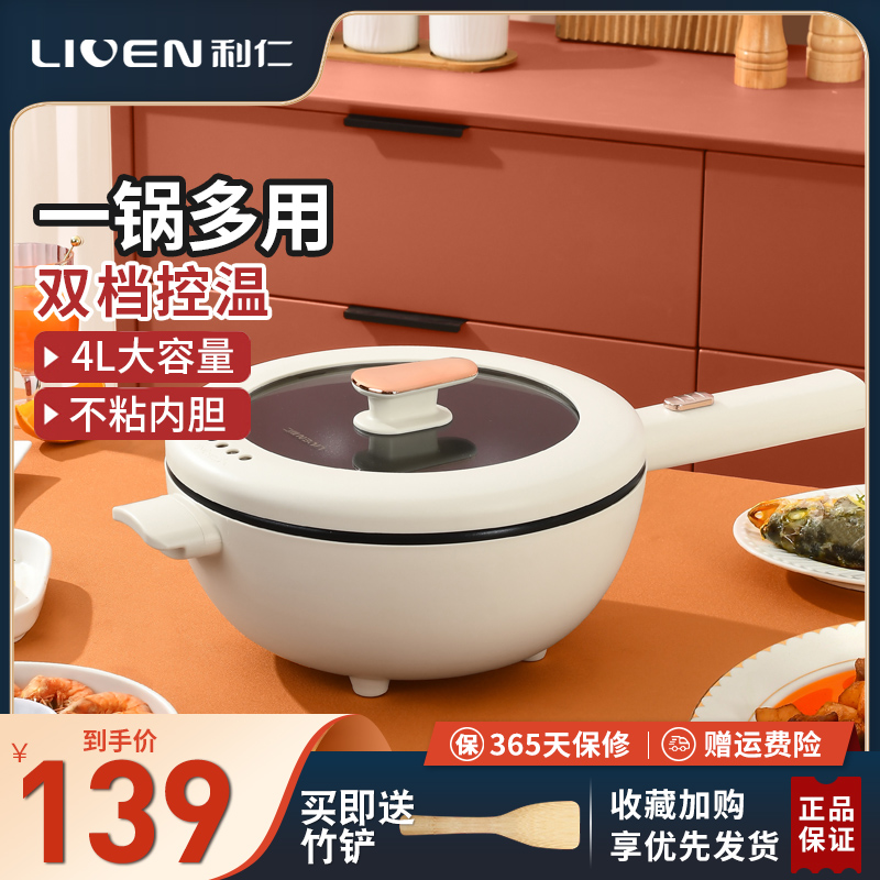Liren Electric Cooker Multi-functional Steam Hostel Cooking Cooker Cooking Hot Pot Household New Large Capacity One