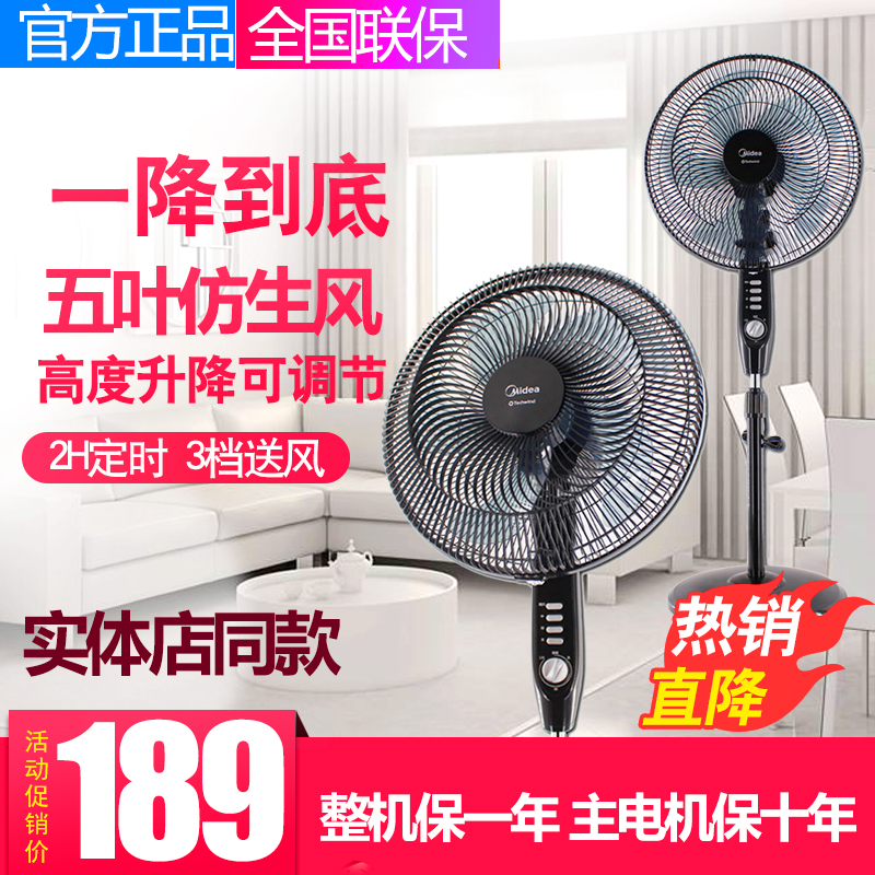 Midea FSA40YD electric fan floor fan household silent large wind mechanical timing shake head vertical electric fan