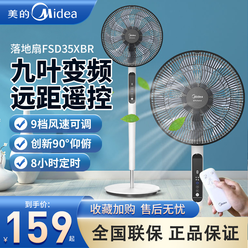 Perfect electric fan FGD35XBR windy floor fan Home Dormitory Mute Timed Vertical Cycle DC