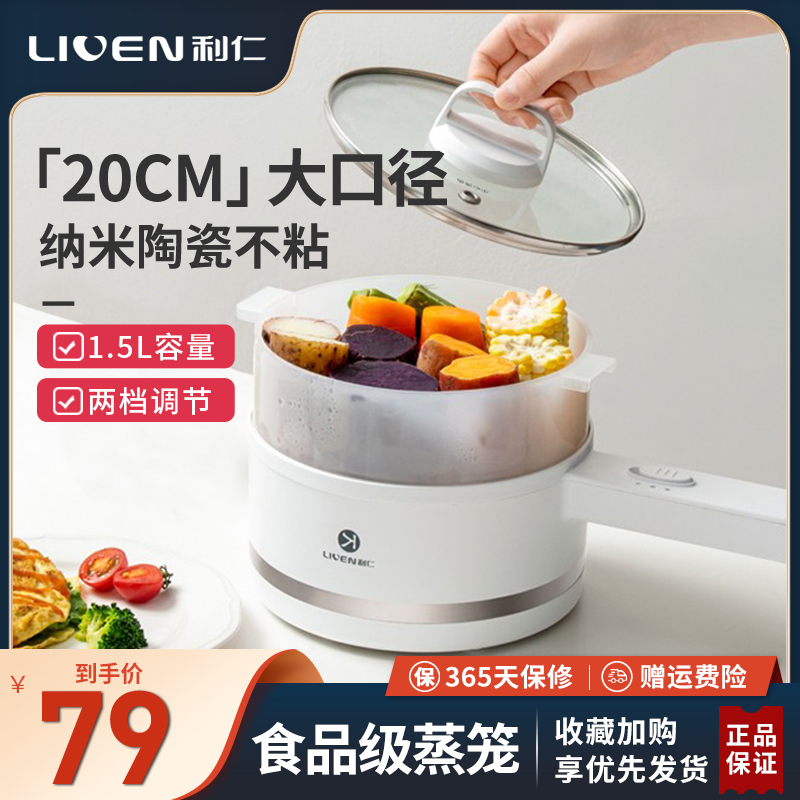 Liren quick-cooking pot hot pot pot household small electric pot dormitory student pot multi-functional one-in-one pot cooking noodle pot electric pot