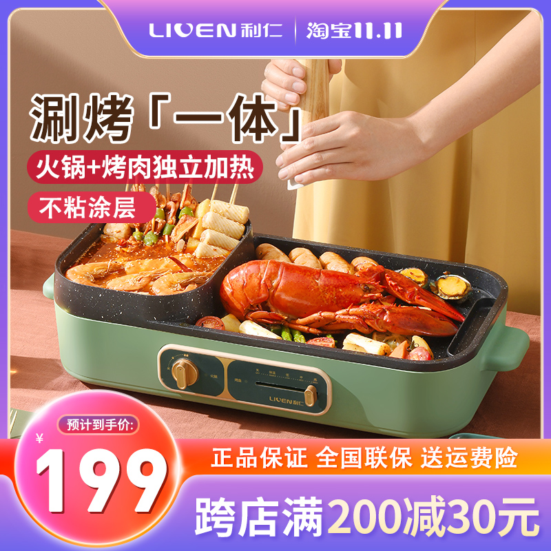 Liren roasting and shabu-shabu all-in-one pot electric hot pot barbecue machine household small multi-function quick-cooking pot frying pan J5061