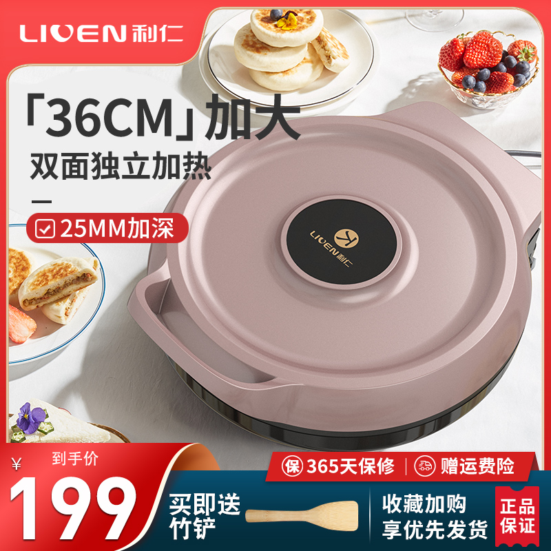 Liren electric baking pan stall household small double-sided heating increase deepening commercial non-stick pan pancake pan frying machine